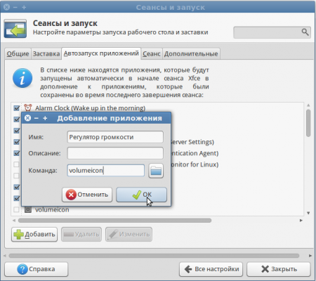 Не работает индикатор звука на панели Xubuntu 13.10 