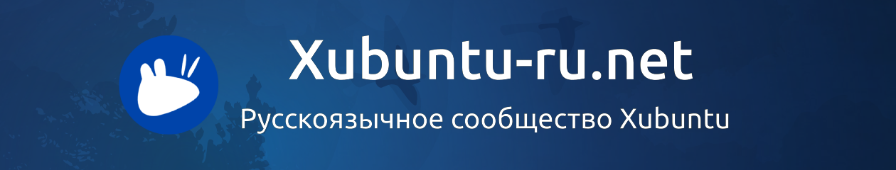 Xubuntu-ru.net